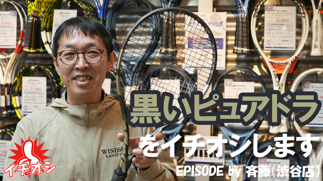 PURE DRIVEの新色が早くも登場です！