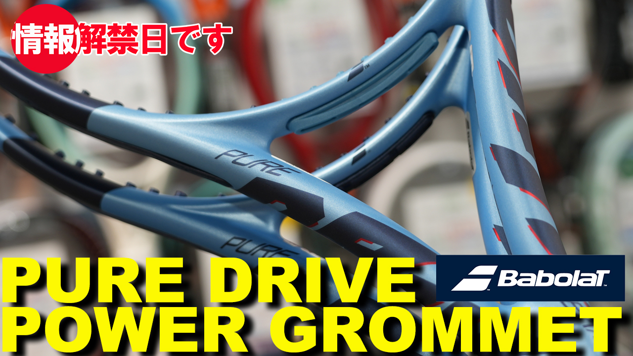 PURE DRIVE専用拡張ユニット「PURE DRIVE POWER GROMMET」