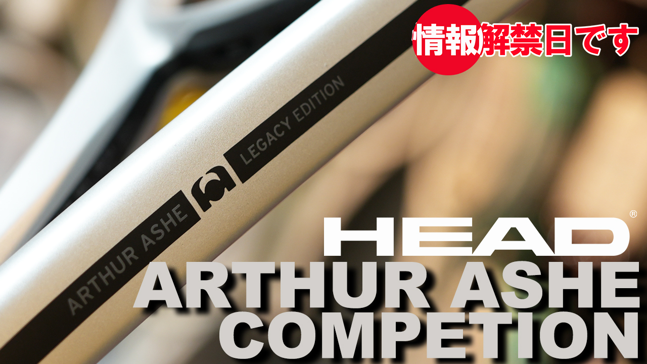 HEAD Limited Edition情報解禁＆発売！