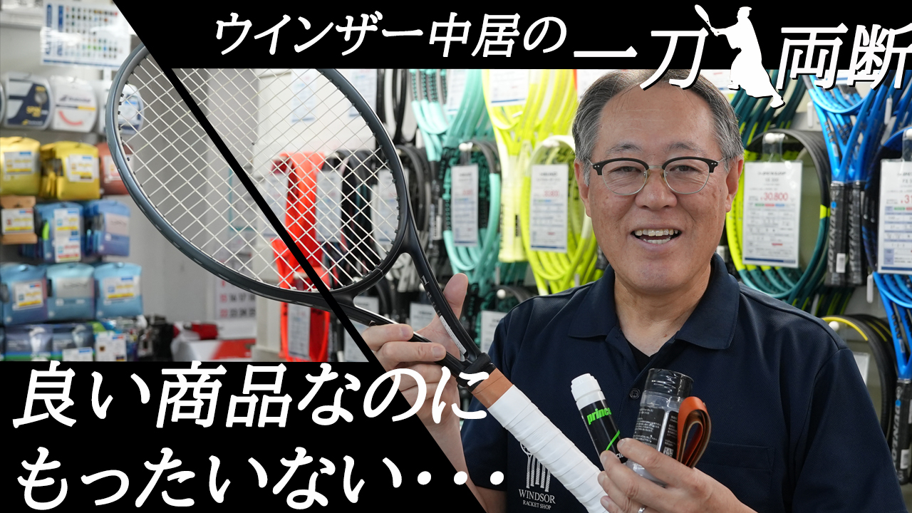 良い商品なだけに言いたい！