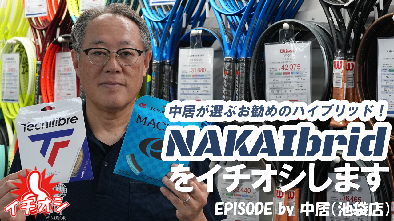 完成！中居がお勧めするNAKAIBrid！