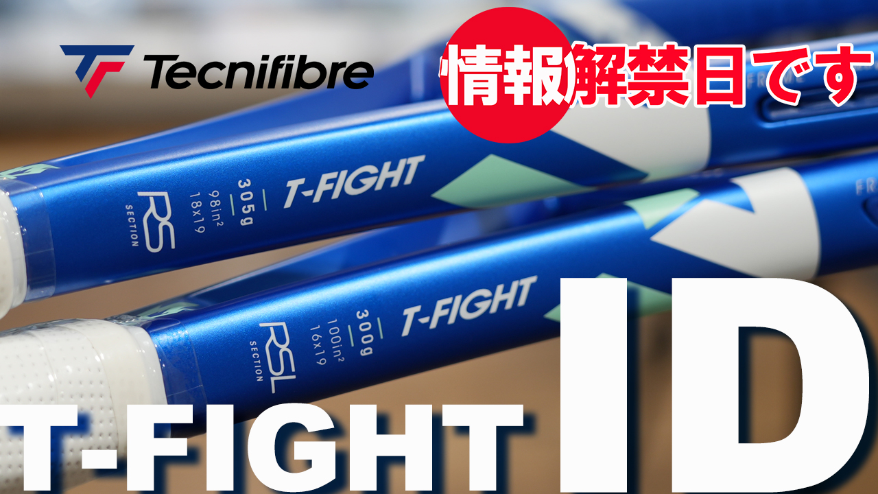 情報解禁日です！T-FIGHT ID！