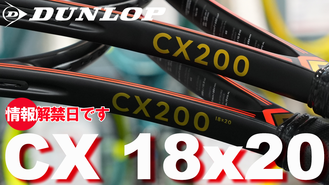 MAXを彷彿とさせる #シンボックスラケット ！情報解禁日です！