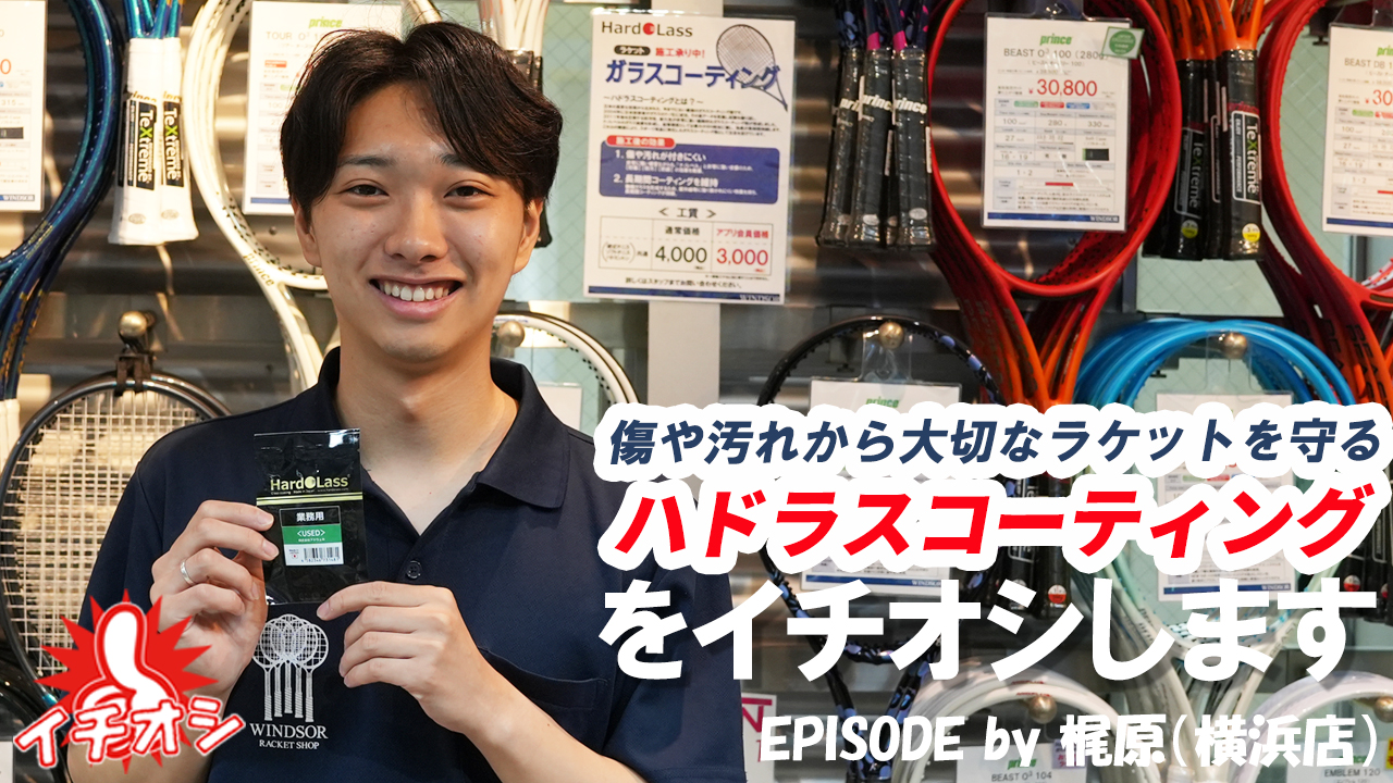 ラケットを傷から守りたい！だからイチオシします！