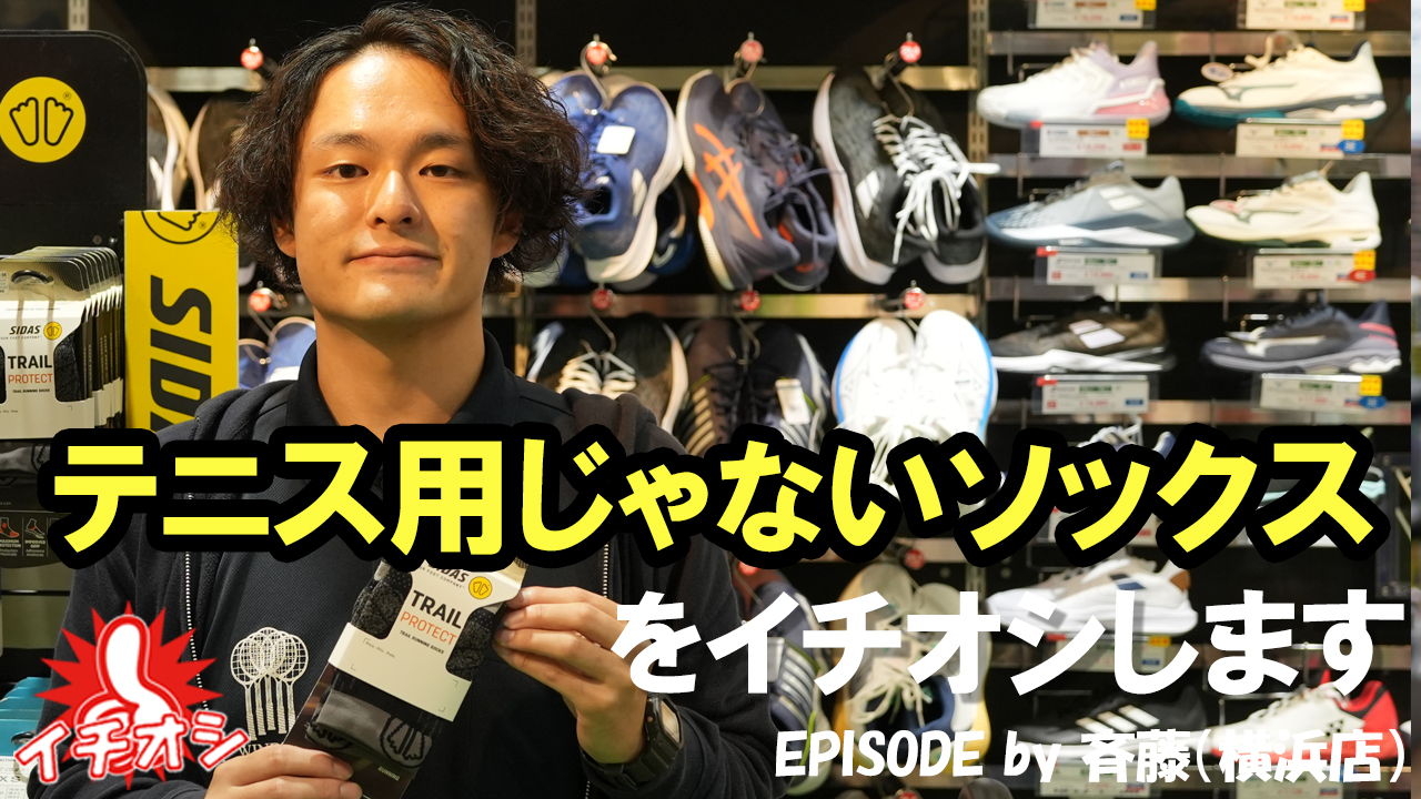 テニス用に取り揃えました！テニス用ではないソックスを！