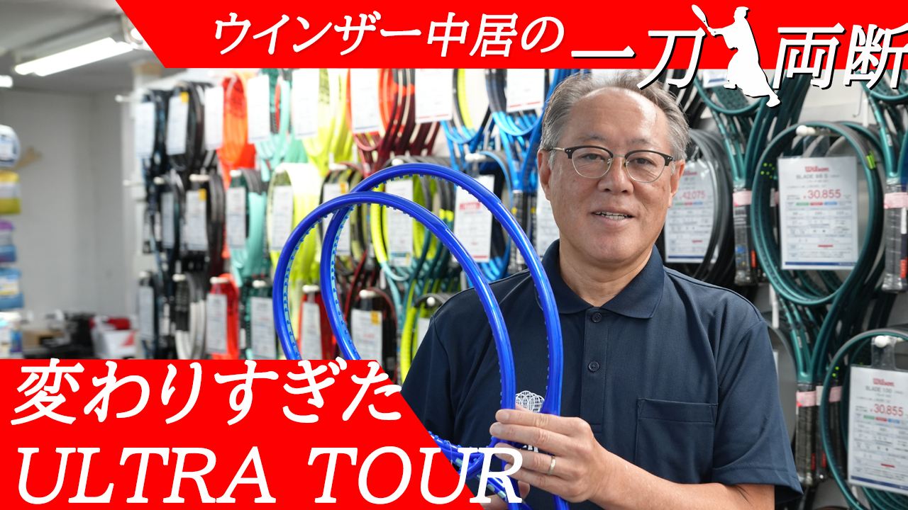 新しいラケットとしてぜひお試しください！