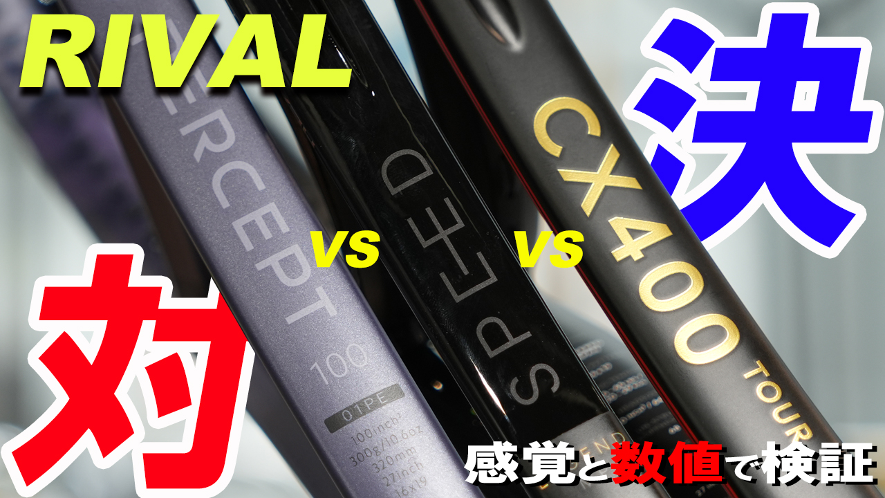 今もっとも熱いカテゴリー？！CONTROL（FEELING）系黄金スペック！