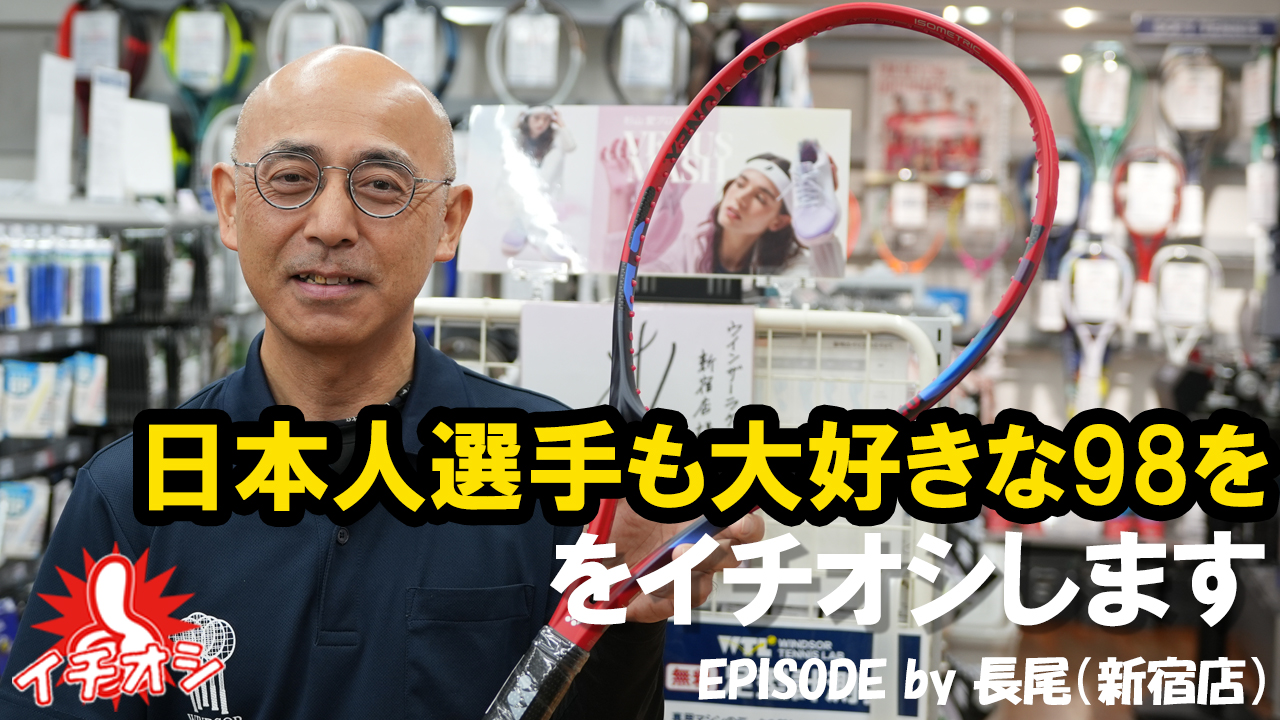 日本人選手がこのラケットで活躍するのが分かる気がします!