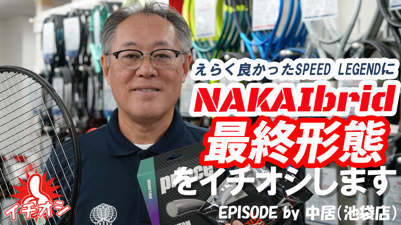 遂に最終形態に至りました！