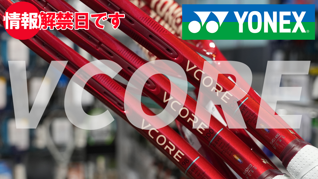 来る頂上決戦の片翼を担うSPIN系モデルのVCORE！情報解禁！