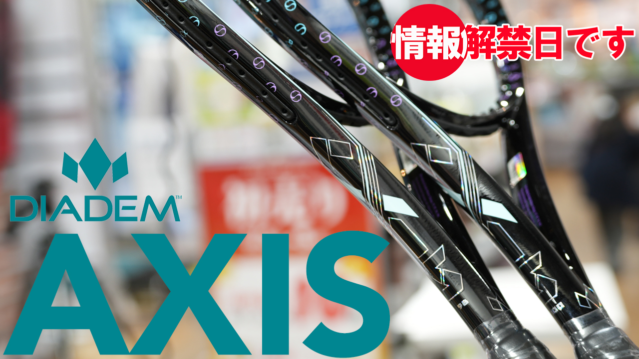 AXISがスビトリーナデザインを纏って新発売！