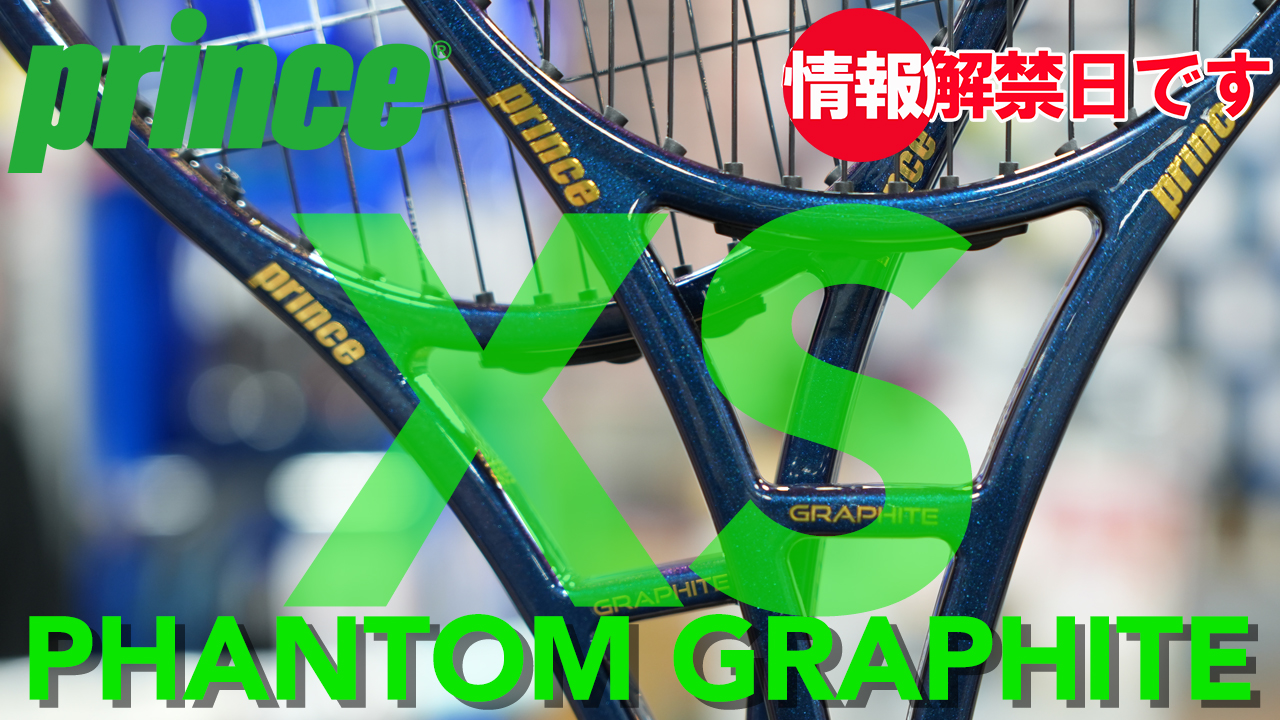 PHANTOM GRAPHITEに新機種追加！