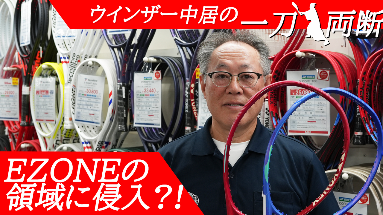 NEW VCOREを一刀両断！その理由は？！