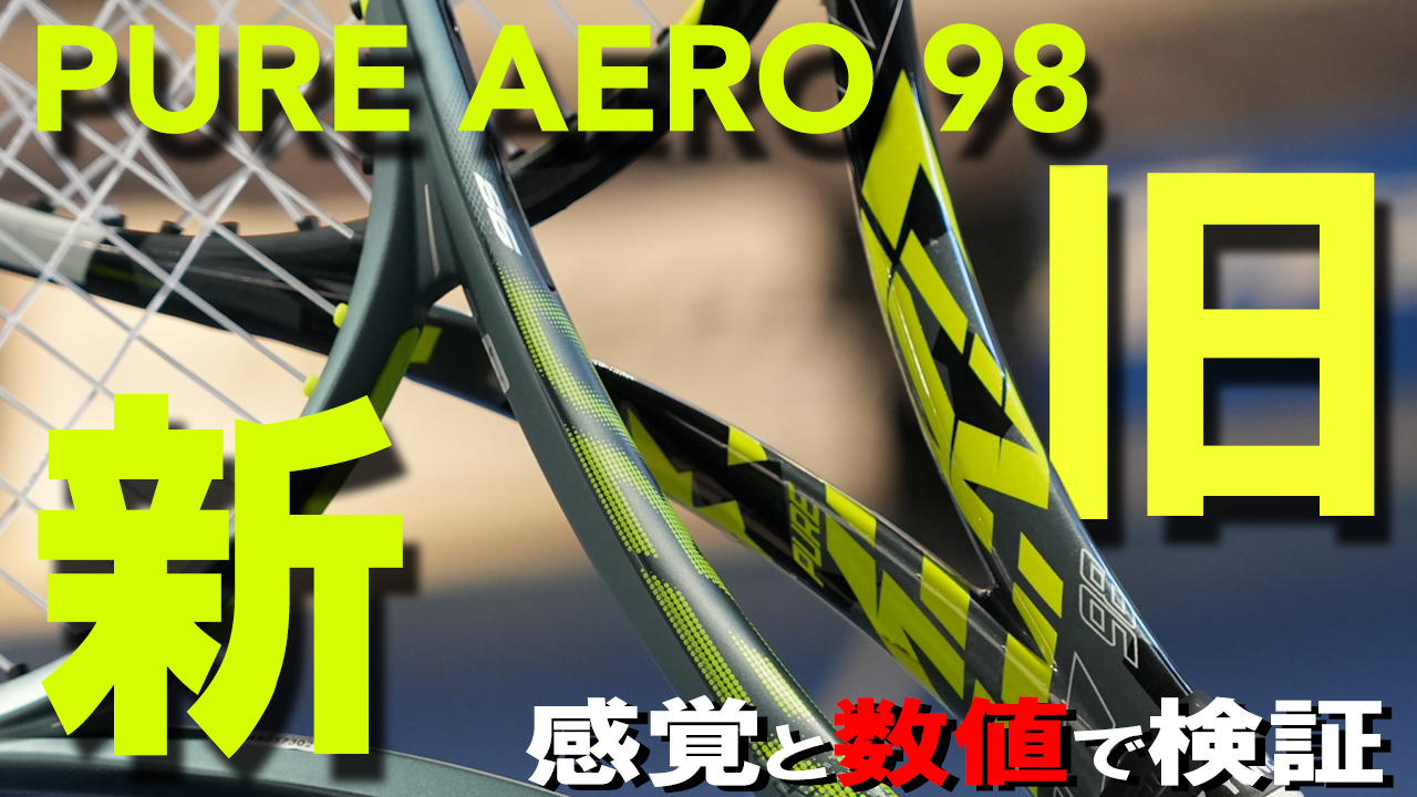 New PURE AEROは98が一番人気？
