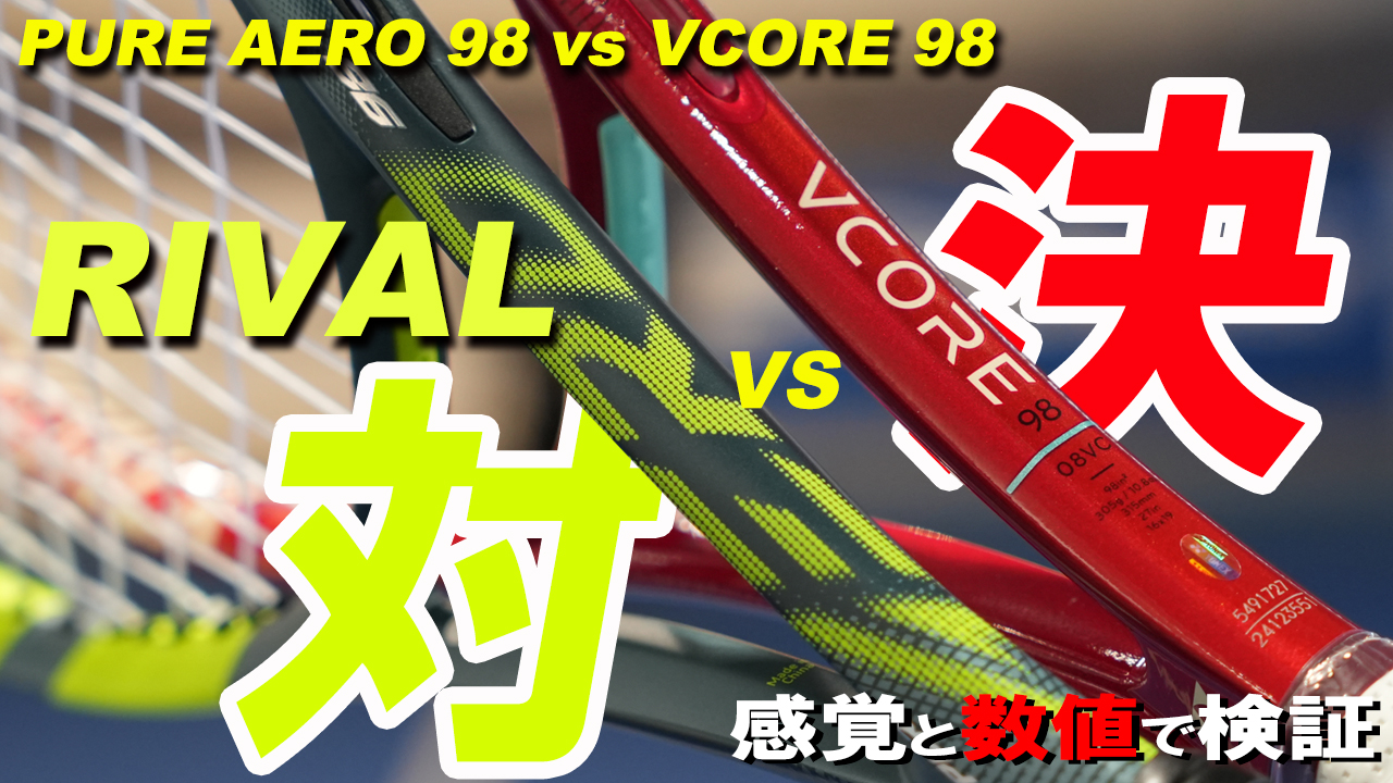 きっと皆さんが一番見たい対決！SPIN系98の頂上決戦！