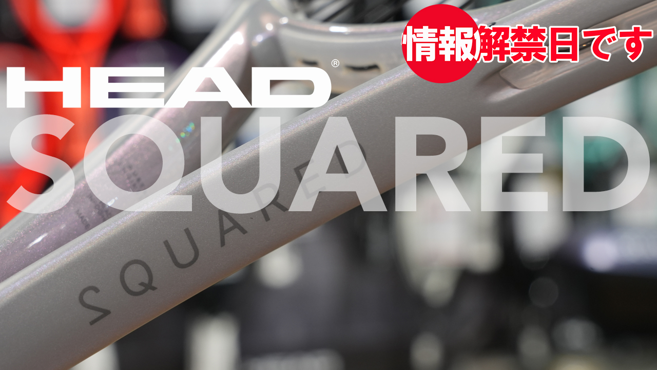 SQUAREDは自乗の意味！情報解禁です！