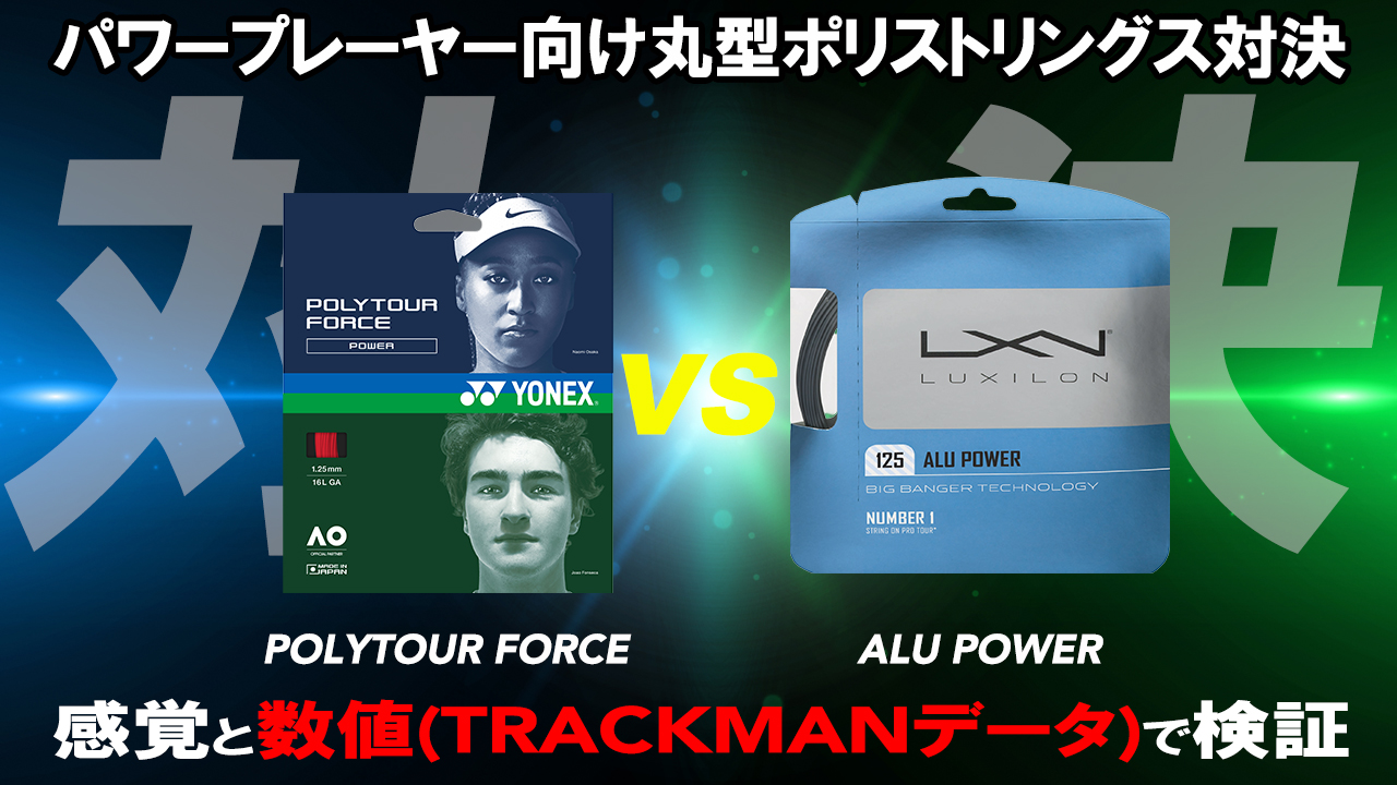 パワープレーヤー向け丸ポリ対決！