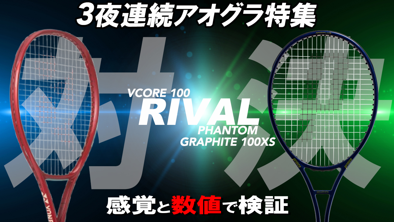 3夜連続配信！第1夜！SPIN系黄金スペックVCOREとどう違う？