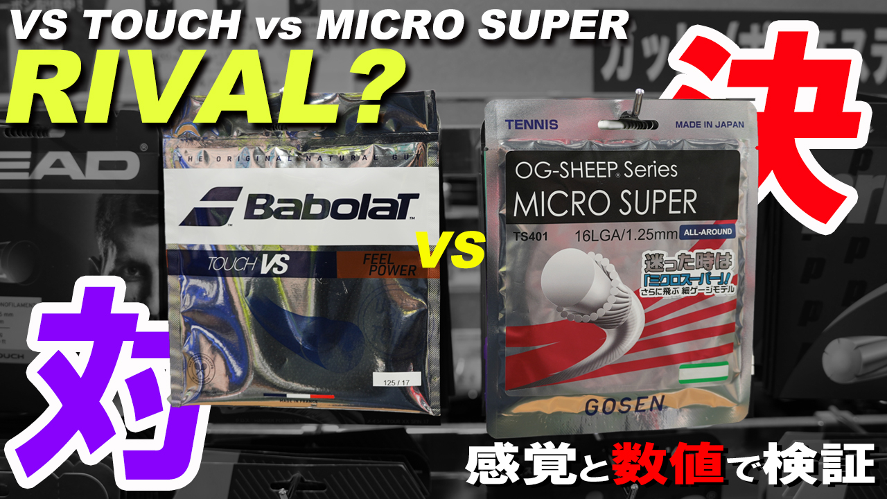 ナチュラルとナイロンモノの対決！異例の異種格闘技戦！