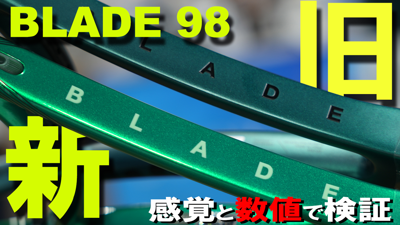BLADEの進化をTRACKMANに聞いてみよう！
