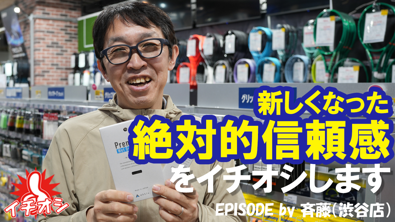 絶対的な信頼を勝ち得ているボウブランドのグリップテープ