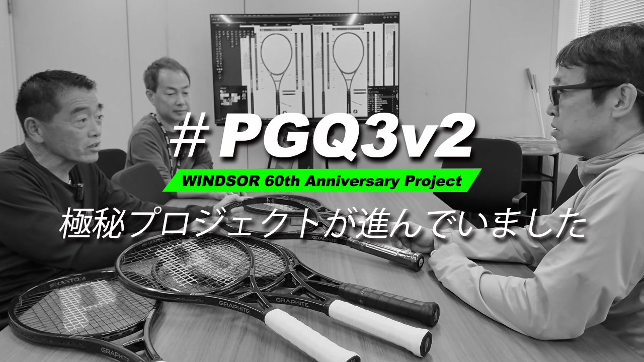 #PGQ3 v2プロジェクトが着々と進んでおりました！