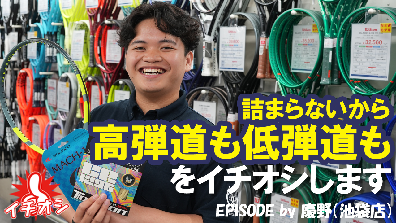 詰まらない！だから高弾道も低弾道も打ちやすい！