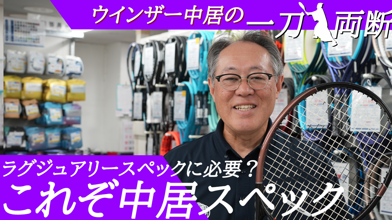 THE中居スペック登場！あえての一刀両断！