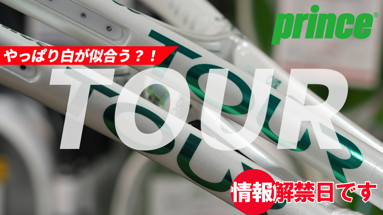 どう思います？#ロケットスピード にはやっぱり白が似合いますか？