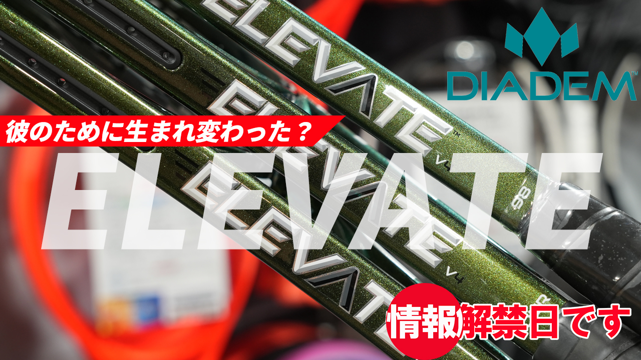 彼のために？進化を遂げたELEVATEが登場します！CONTORL THE COURT！