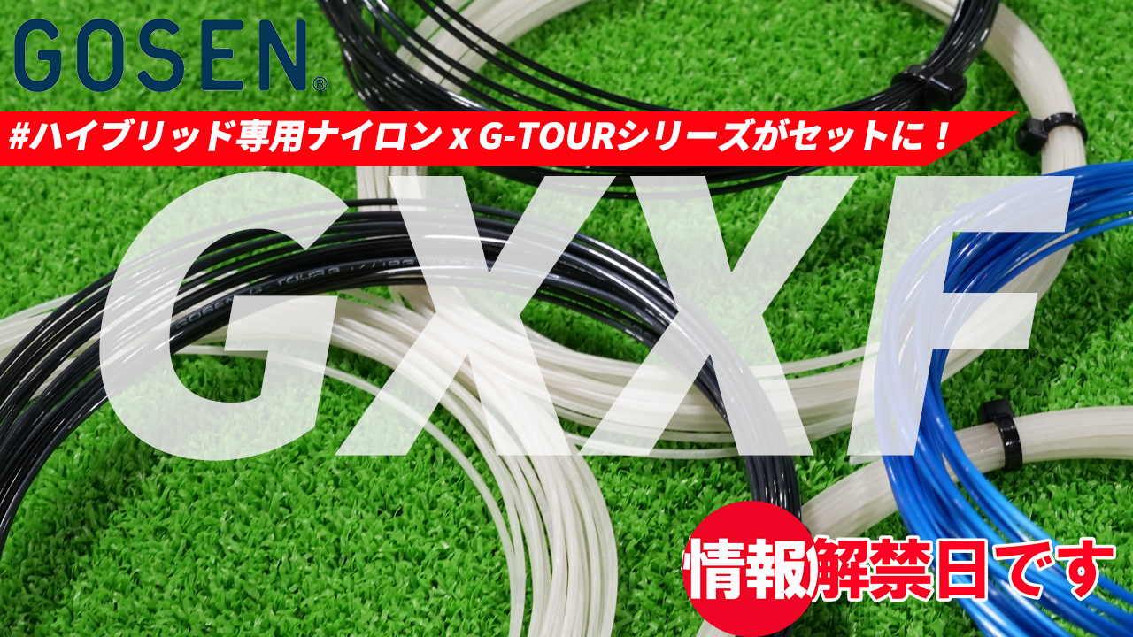 GOSENが誇る3つのポリエステルとのパッケージが登場です！