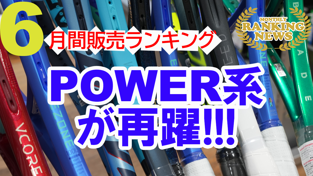 ここにきてPOWER系が再び躍動！