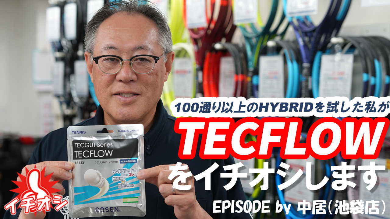 私のおすすめは縦ナイロン！さて、あなたは？