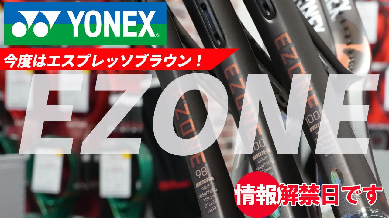 EZONEの新色デザインが登場！