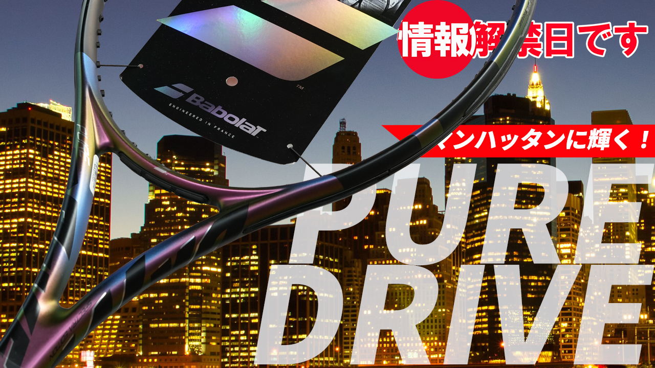 次は限定モデル！PURE DRIVE SPECTRA！