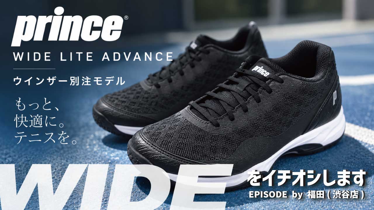 【幅広モデル】黒いだけじゃない！WIDE LITE ADVANCE ウインザー別注