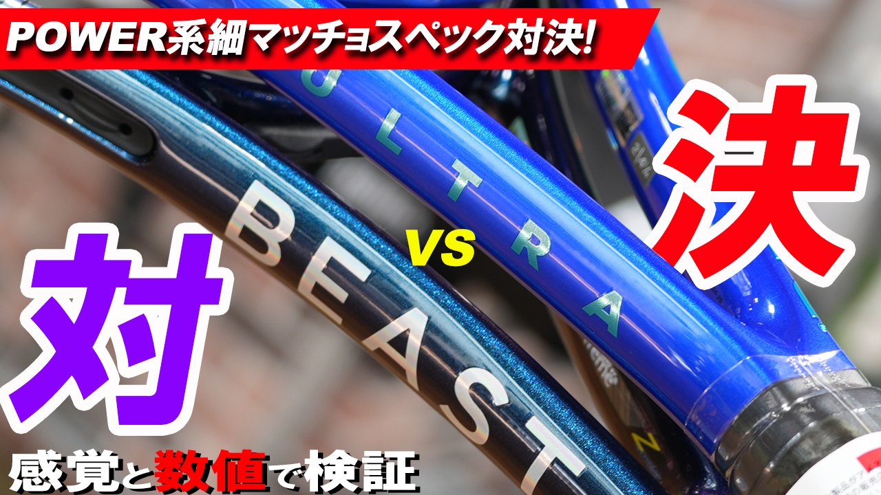 スペックに違いは多いけれど、意外と似ているパフォーマンス？