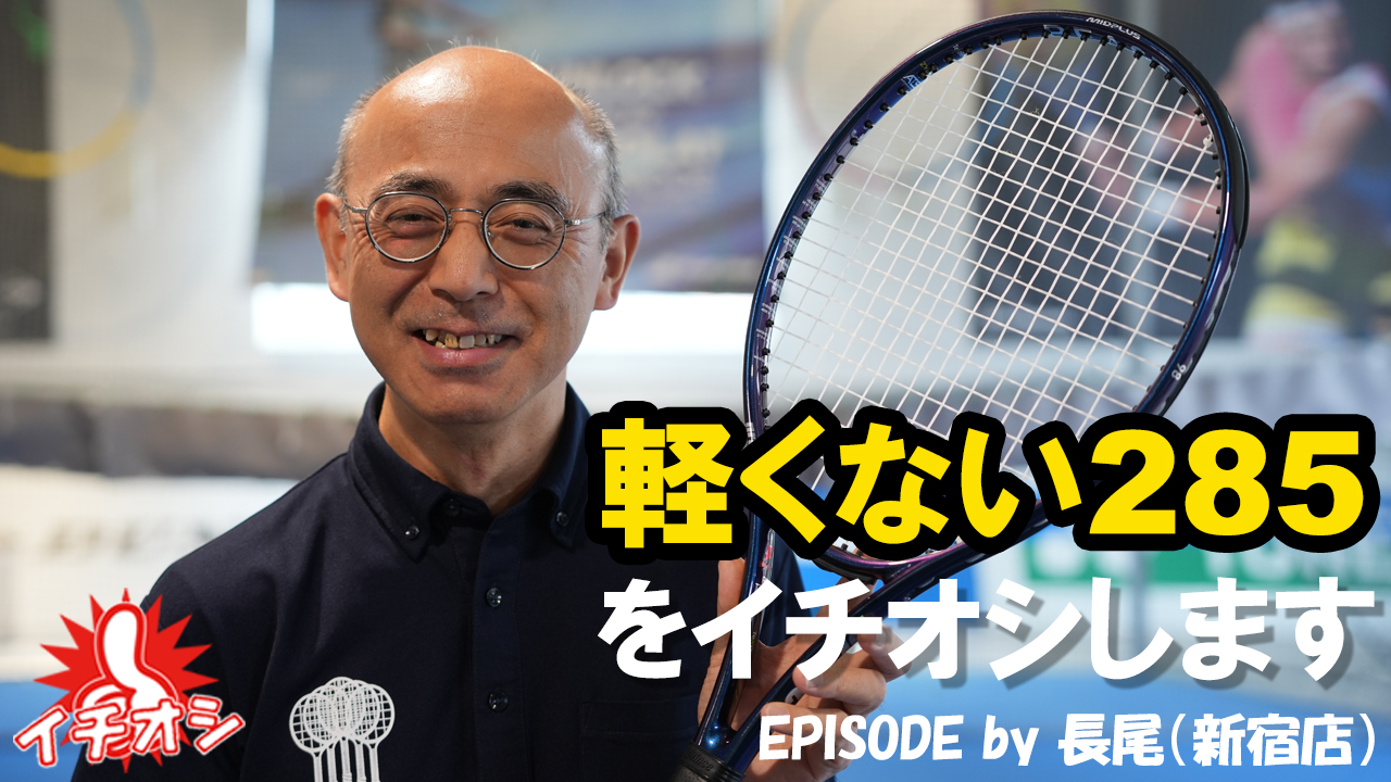 打ってみました！BEAST初のスペック、285！