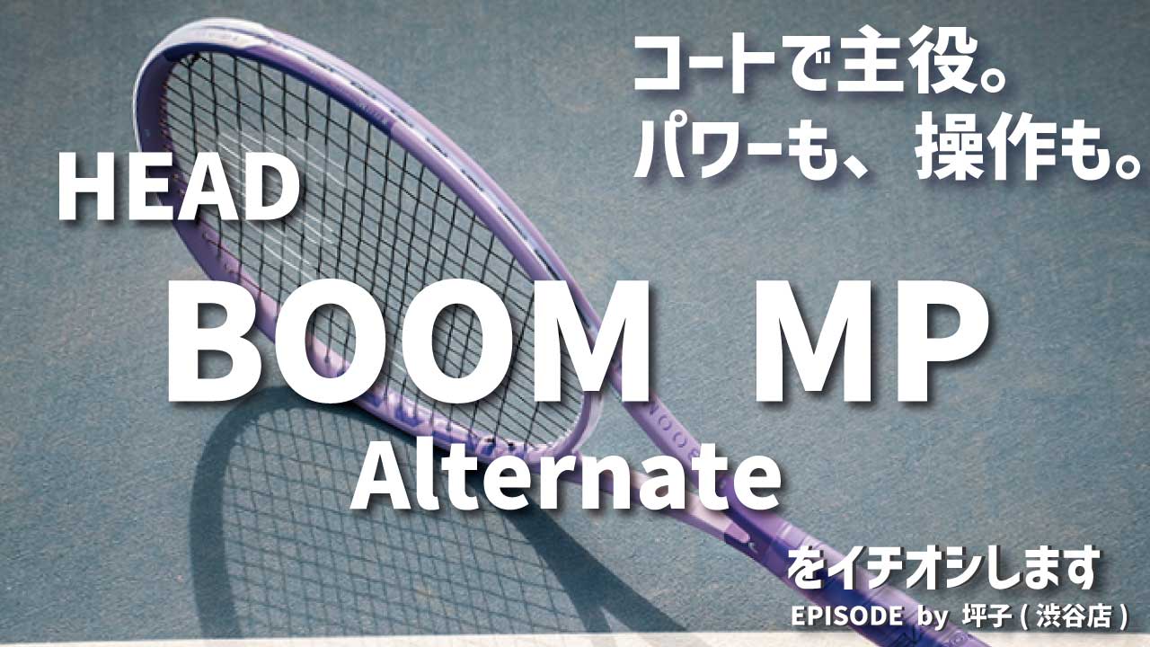 コートで差がつく。渋谷店・坪子イチオシのBOOM MP ALTERNATE