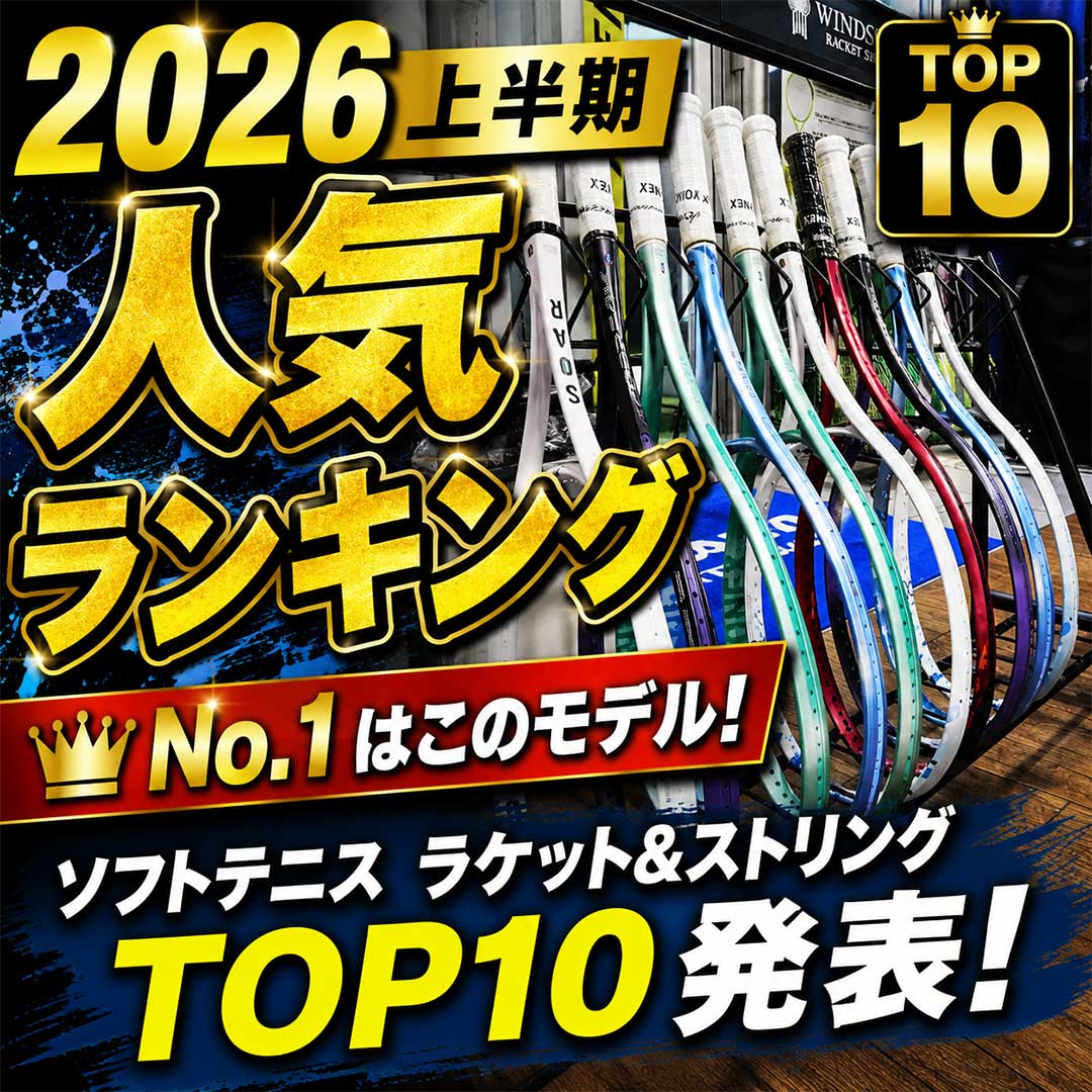 2026年度上半期ランキング(ソフト)