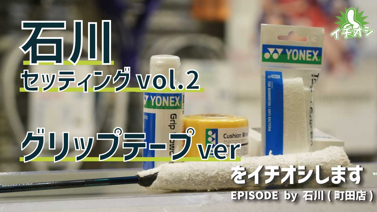 自分好みの握り心地を！奥が深い「タオルグリップ」を深掘り！