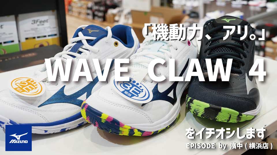 WAVE CLAW 4って実際どう？人気モデルをチェック！