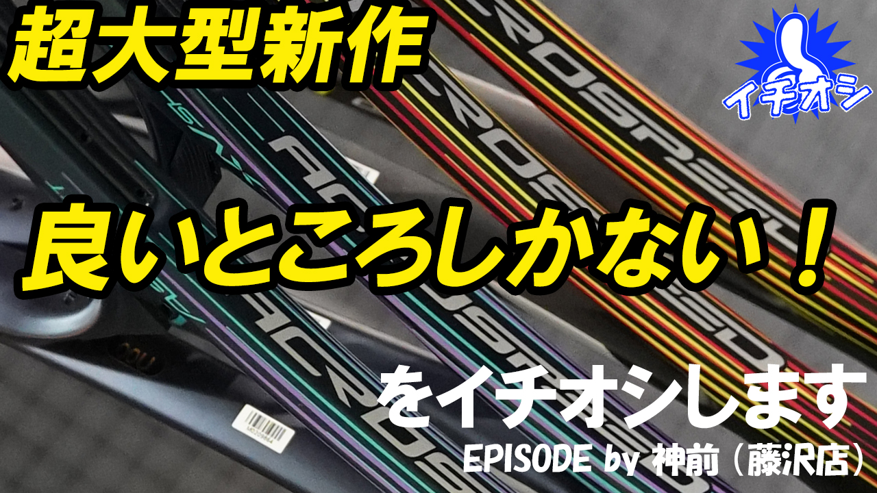 本日情報解禁！超大型新作ACROSPEED！