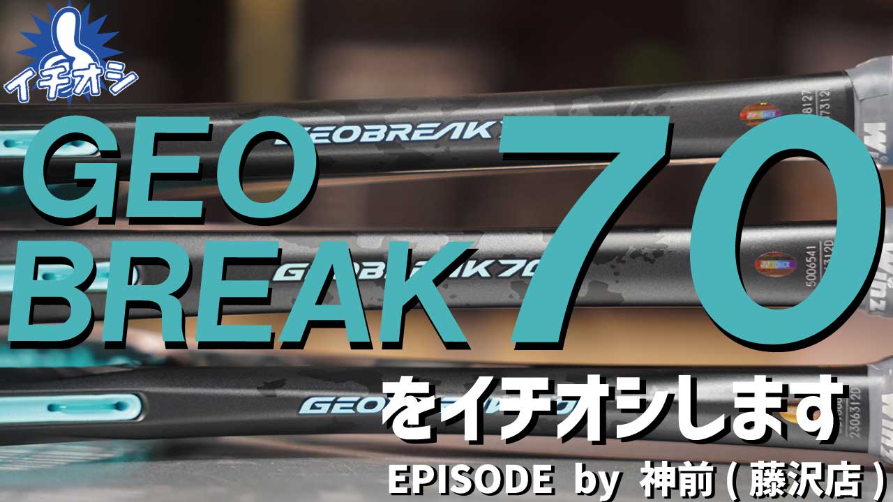 NEW YONEX GEOBREAK 70！色違いでは無いんです！