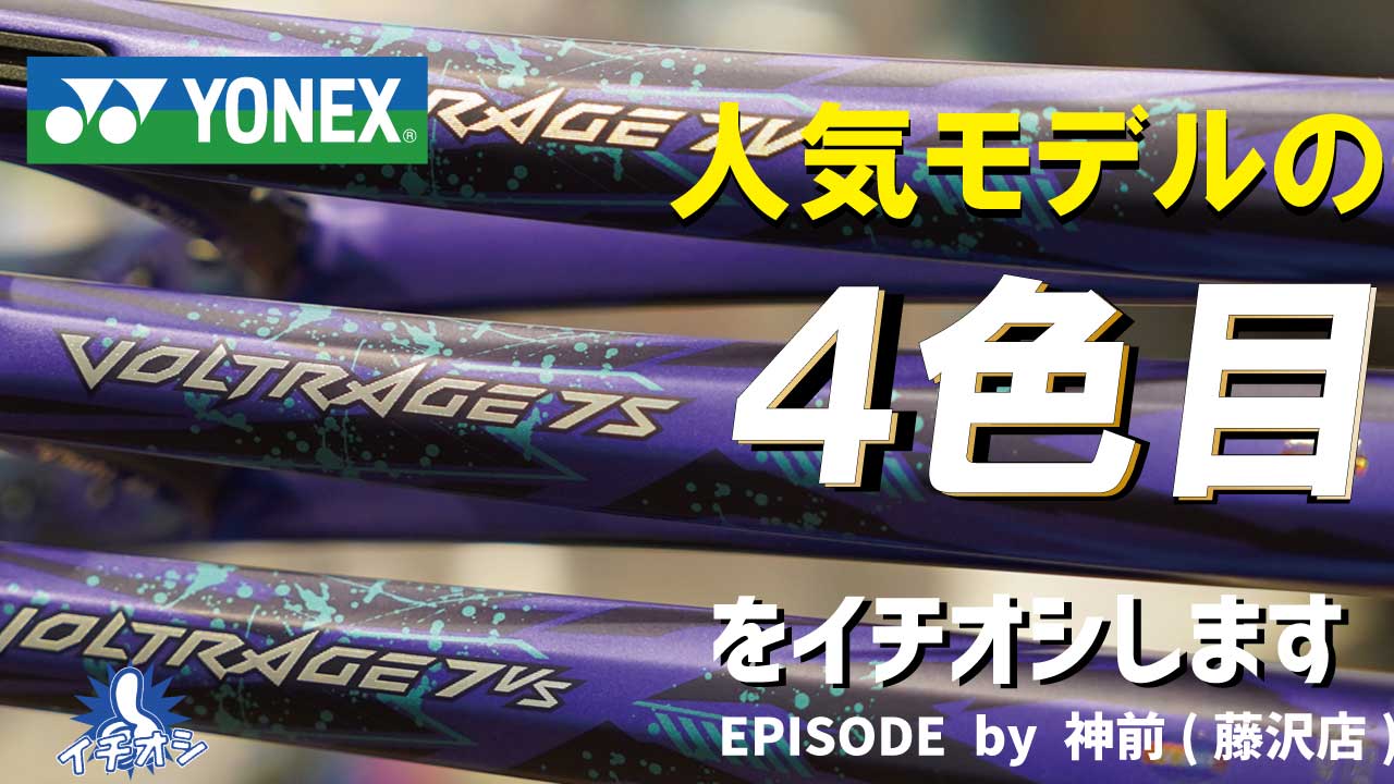 人気モデル「ボルトレイジ7」の新色が登場！アメジストカラーで注目高まるデザイン！