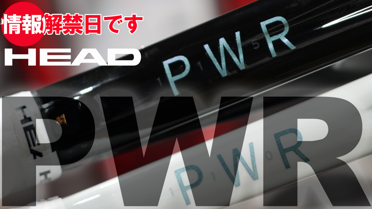 HEADのNEWカテゴリー、PWR！