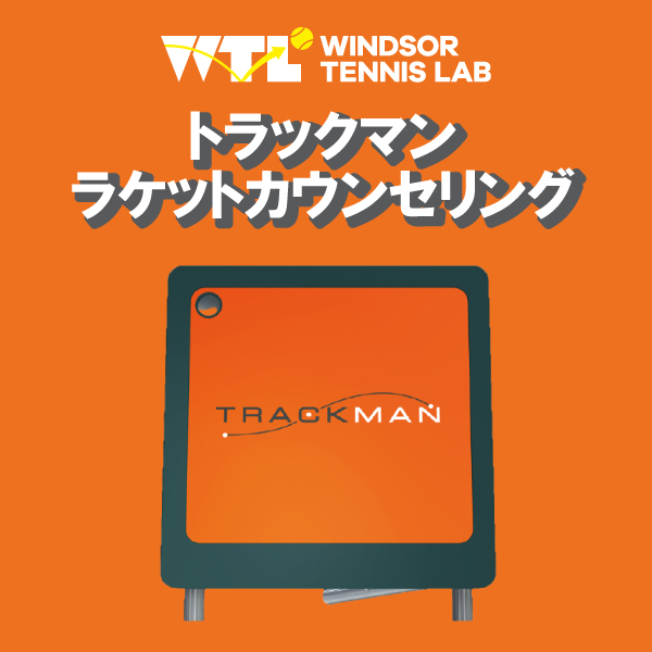 トラックマン
