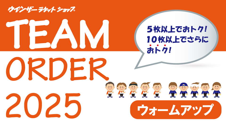 25秋冬チームユニフォームカタログ