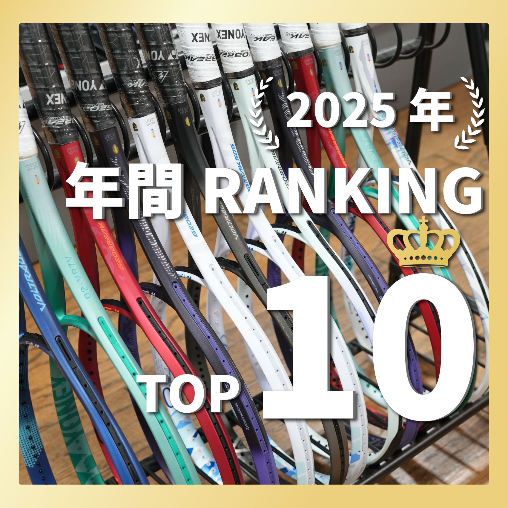 2025年度年間ランキング(ソフト)