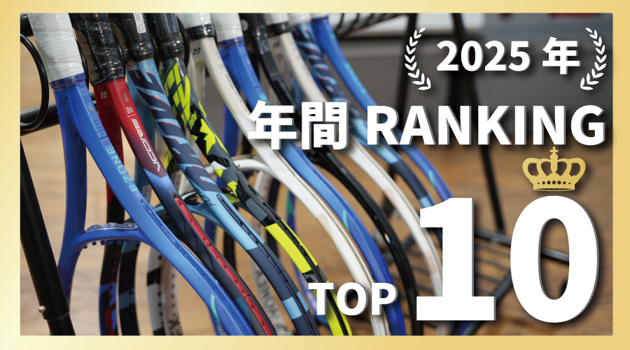 発表します！2025年度年間販売本数ランキング！